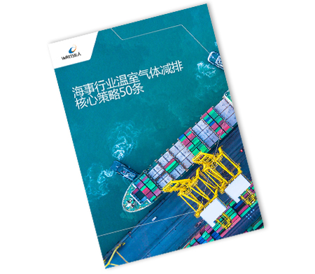 Cover eBook 50 great ways the maritime industry could reduce its greenhouse gas emissions