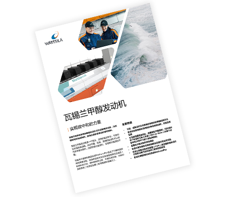Cover Wartsila Methanol engines leaflet