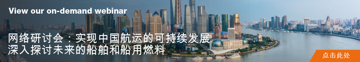 Achieving sustainable shipping in China 